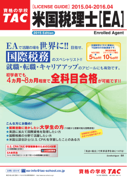 EA講座2015Edition 4月1日申し込み開始！;pdf