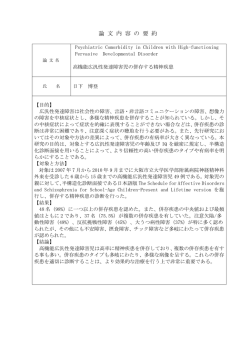論 文 内 容 の 要 約;pdf