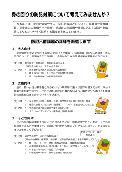 資料3 防犯出前講座案内（pdfファイル：620KB）;pdf