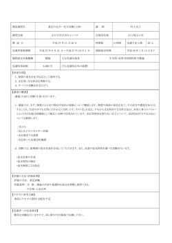 開設講習名 最近の化学−化学実験と分析 講 師 村上良子;pdf