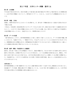 H27年度 大学センター試験 数学ⅠA;pdf