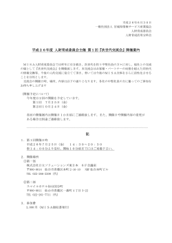 平成26年度第1回次世代交流会開催案内;pdf