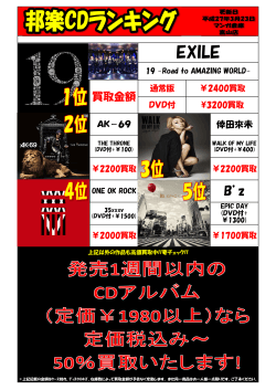 邦楽CD買取リスト更新日3/23;pdf