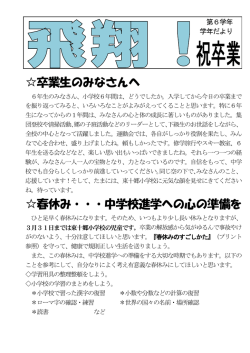 卒業生のみなさんへ 春休み・・・中学校進学への心の;pdf