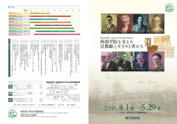 西南学院を支えた 宣教師とキリスト 者たち;pdf