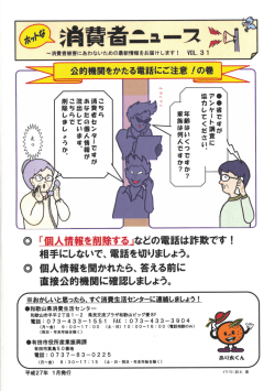 公的機関をかたる電話にご;pdf