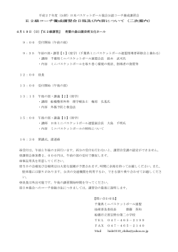 平成27年度（公財）日本バスケットボール協会公認コーチ養成講習会 E2;pdf