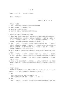 公 告 - 鳥取市;pdf