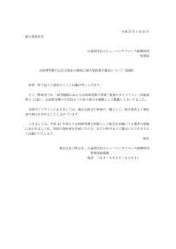 誓約書の提出について - ヒューマンサイエンス振興財団;pdf