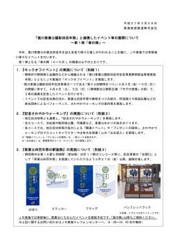 「徳川家康公顕彰四百年祭」と連携したイベント等の展開;pdf