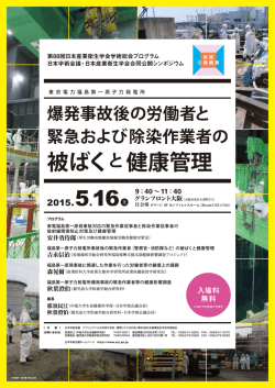 被ばくと健康管理;pdf