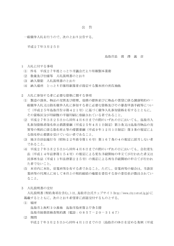 公 告 - 鳥取市;pdf