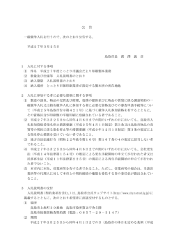 公 告 - 鳥取市;pdf