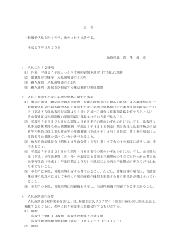 公 告 - 鳥取市;pdf