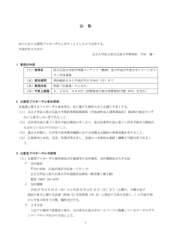 公 告 - 県立広島大学;pdf