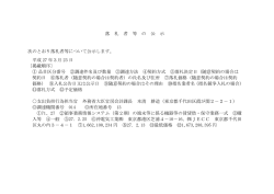 落 札 者 等 の 公 示 次のとおり落札者等について公示します。 平成 27;pdf