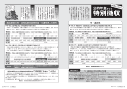 公的年金からの特別徴収;pdf