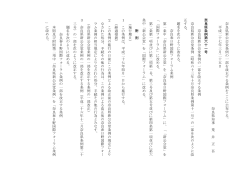 奈良県新公会堂条例の一部を改正する条例;pdf