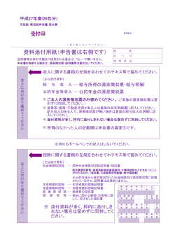 平成27年度分 市・県民税申告書;pdf
