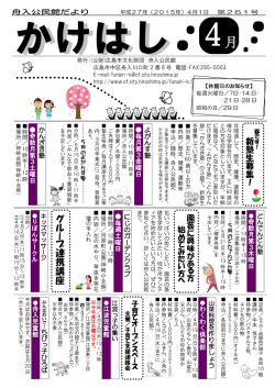 公民館だより4月号：1ページ（約341KB）;pdf