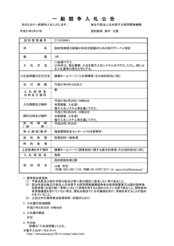 一 般 競 争 入 札 公 告;pdf