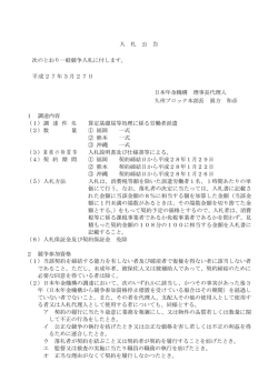 （案） 入 札 公 告 次のとおり一般競争入札に付します;pdf