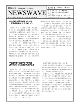 NEWSWAVE - 税理士法人 森田会計事務所;pdf