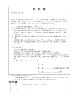 誓 約 書 - 立命館大学;pdf