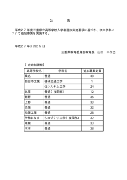 公 告 - 三重県;pdf