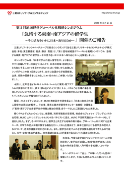 第2回地域経営グローバル化戦略シンポジウム;pdf