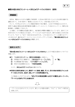 第26回UBEビエンナーレ×まちじゅうアートフェスタ2015 （仮称）;pdf