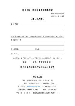 第19回親子による桐木工教室 申込書ダウンロード;pdf