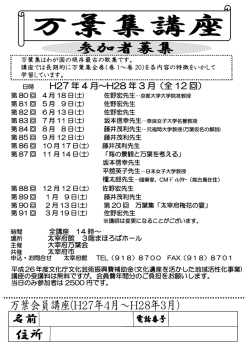H27 年 4 月～H28 年 3 月（全 12 回）;pdf