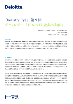 「Industry Eye」 第9 回;pdf