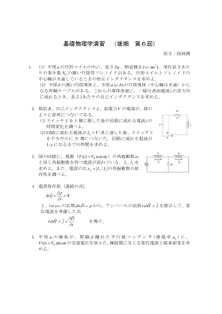 基礎物理学演習 （後期 第6回）;pdf