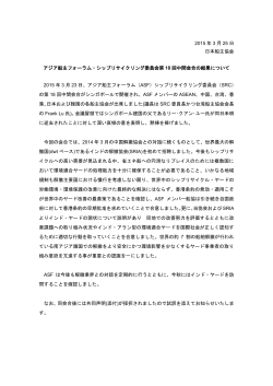ASFシップリサイクリング委員会第18回中間会合;pdf