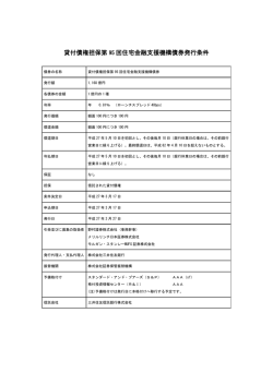 貸付債権担保第 95 回住宅金融支援機構債券発行条件;pdf
