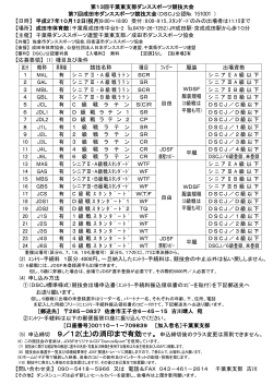 第13回千葉東支部ダンススポーツ競技大会 第7回成田市ダンススポーツ;pdf