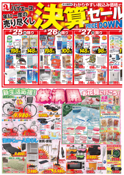 円 - ホームセンター ハイエース;pdf