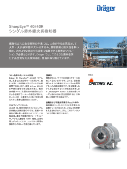 SharpEye™ 40/40R シングル赤外線火炎検知器;pdf