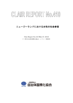 ニュージーランドにおける女性の社会参画;pdf