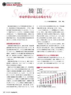 単身世帯が成長市場を生む;pdf