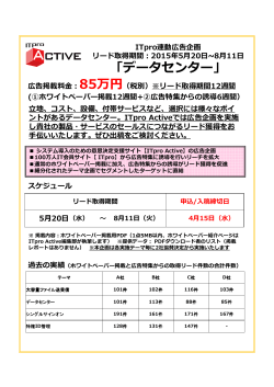 「データセンター」 - 日経BP AD WEB;pdf