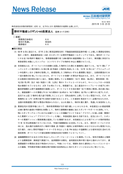 野村不動産レジデンシャル投資法人;pdf