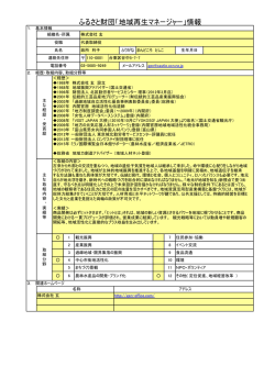 政所 利子 - 地域総合整備財団;pdf