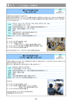 講座・イベント情報 暮らし（PDF・510KB）;pdf