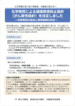 (がん原性指針) を改正しました 含;pdf
