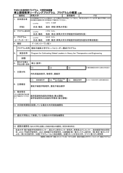 博士課程教育リーディングプログラム プログラムの;pdf