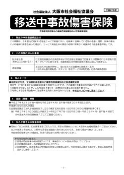移送中事故傷害保険 - 大阪市ボランティア・市民活動センター;pdf