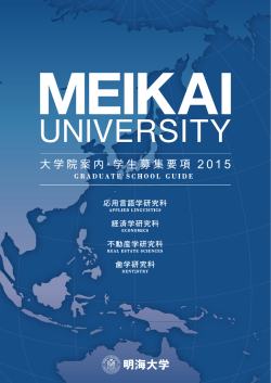 要項を見る - 明海大学;pdf